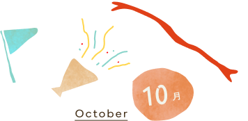 10月